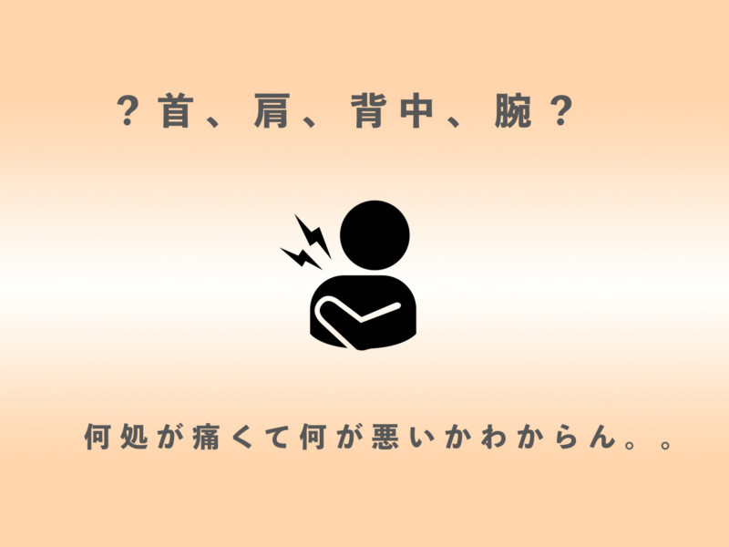 首、肩、腕の痺れ感は、神戸、元町、三宮にあるハリナビスで治療できます